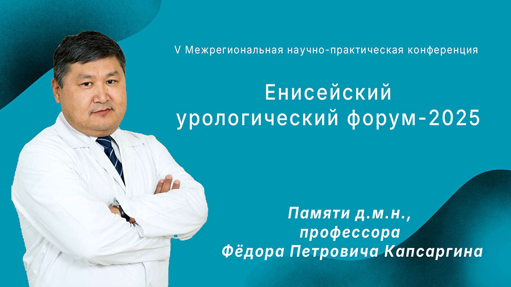 «М.П.А. медицинские партнеры» на V Межрегиональной научно-практической конференции