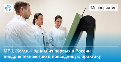 В МРЦ «Холмы» прошло обучение работе с системой безлучевой 3D-диагностики Spine 3D