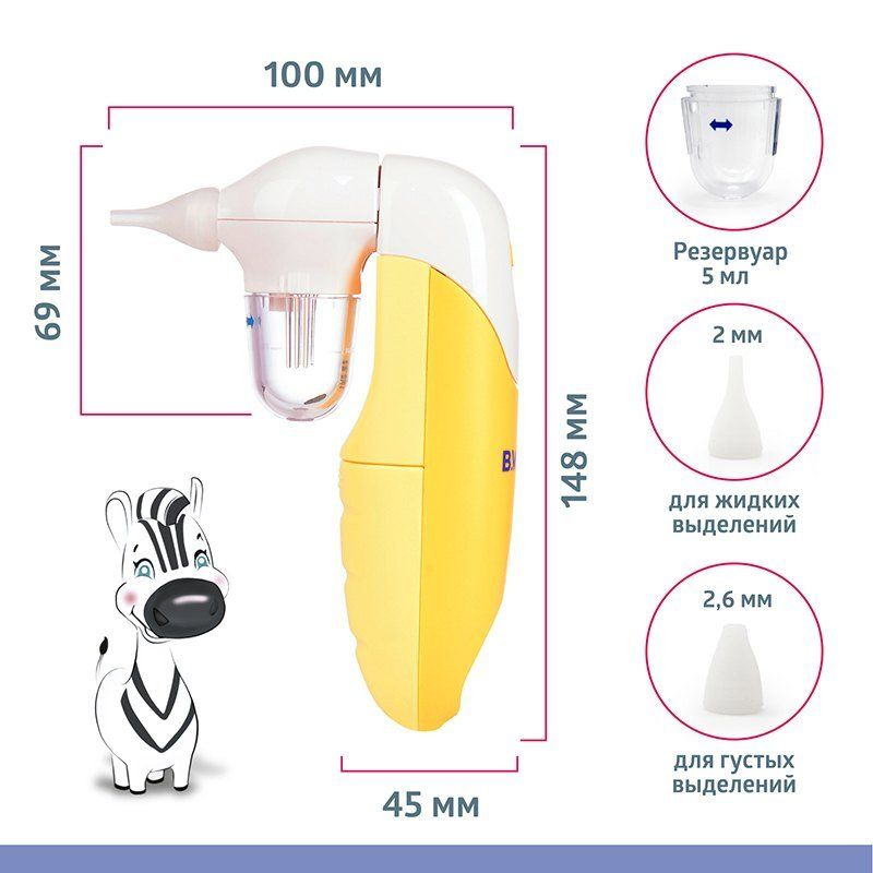 Назальный аспиратор медицинский B.Well WC-150