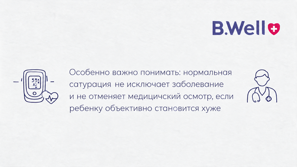 Зачем при ОРВИ нужен пульсоксиметр