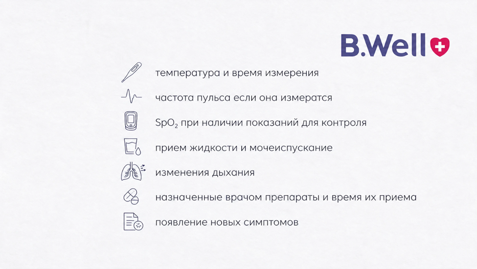 Какие показатели при болезни стоит записывать